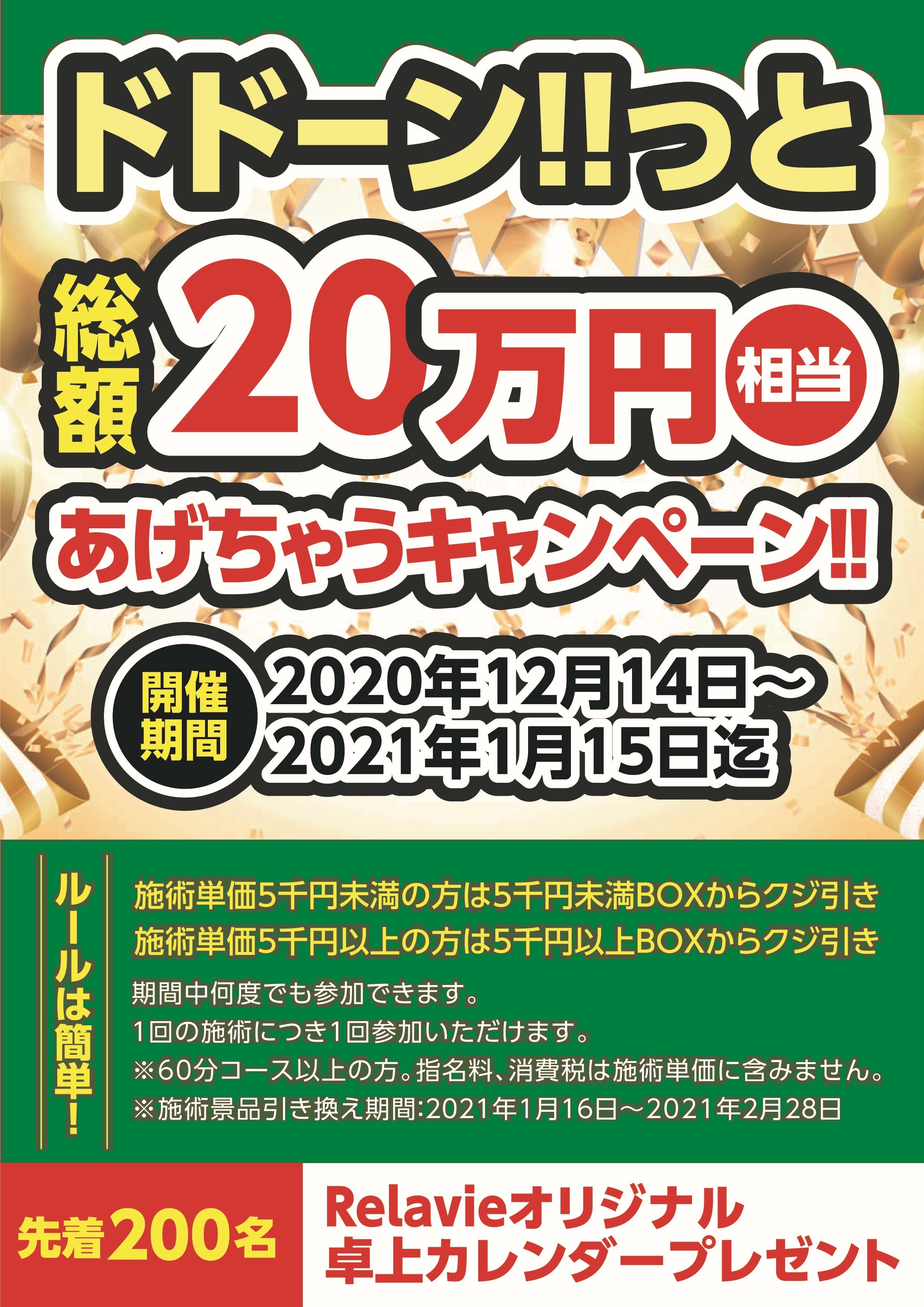 20万円あげちゃうキャンペーン2021.1.16　色変更