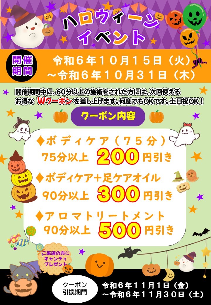 ハロウィンイベント2024年　2024.9画像