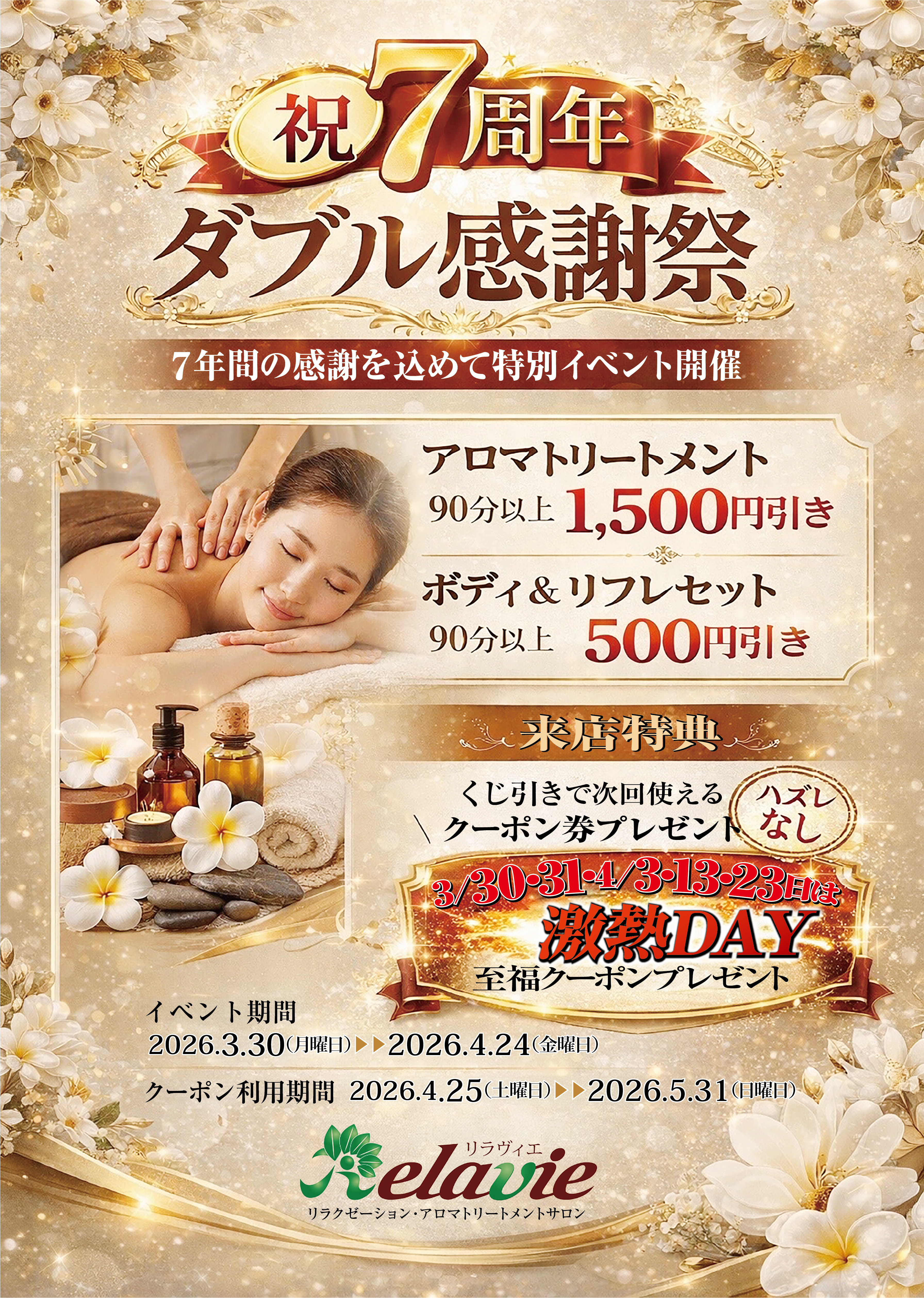 リラヴィエポスター2026